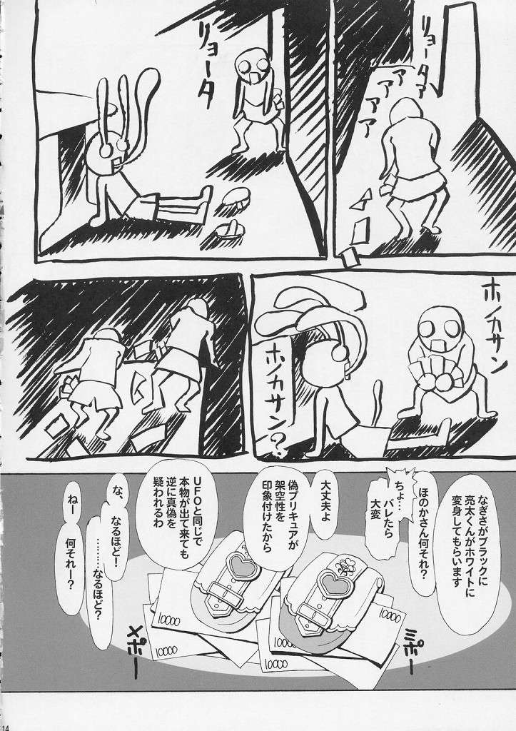 (SC24) [gallery walhalla (Kanoe)] Hitori wa Bourgeois (Futari wa Precure) page 11 full