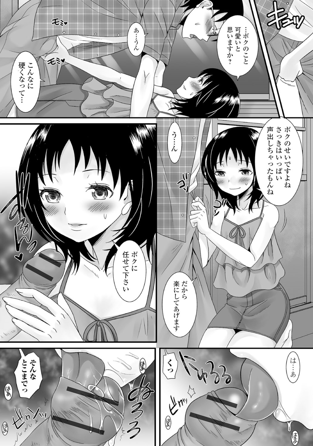[Anthology] Gekkan Web Otoko no Ko-llection! S Vol. 05 [Digital] page 6 full