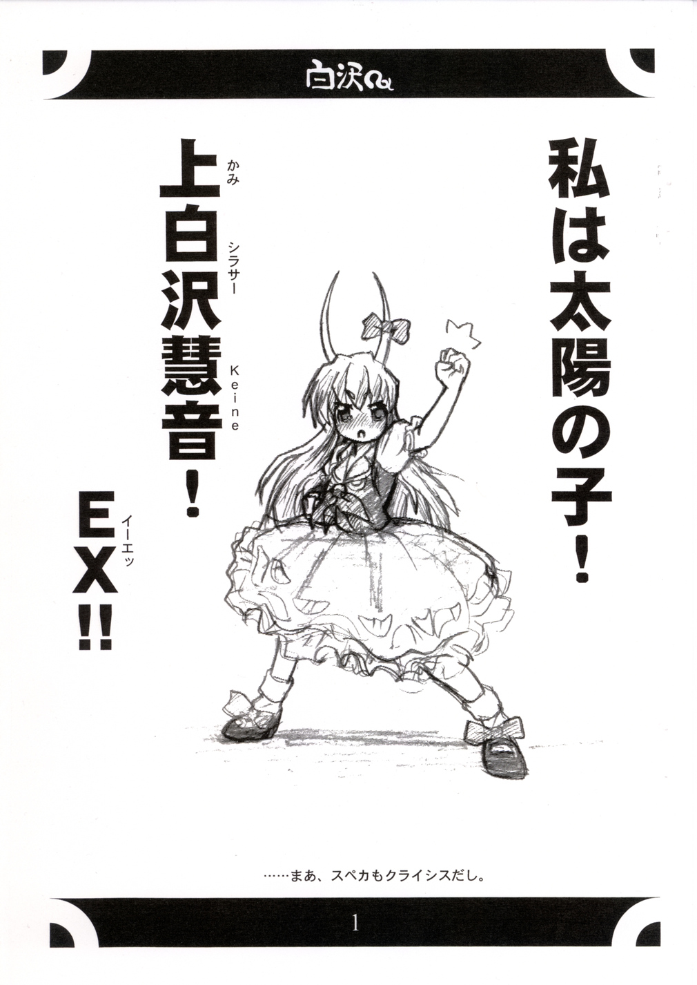 (C67) [Gutenberg no Musume (DesumasuQ, KnightO Satoshi)] Shirasawa (Touhou Project) page 2 full