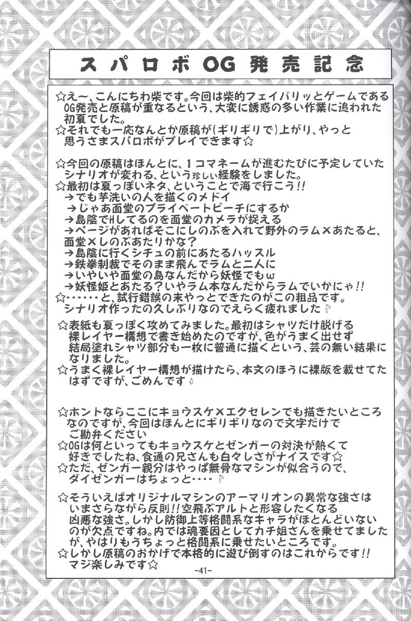 (C72) [MEGAFEPS (Norikara, Shiba)] Pafiria (Urusei Yatsura) page 41 full