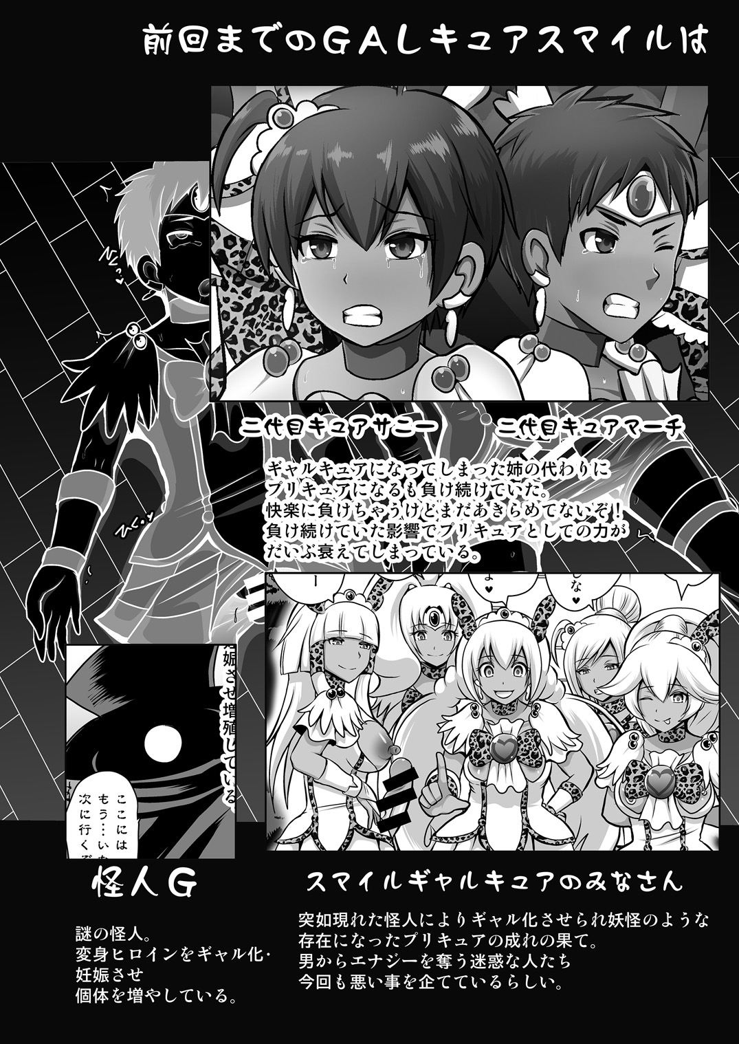 [Akuochisukii Kyoushitsu (Akuochisukii Sensei)] GAL Cure Smile EX (Smile PreCure!) [Digital] page 4 full