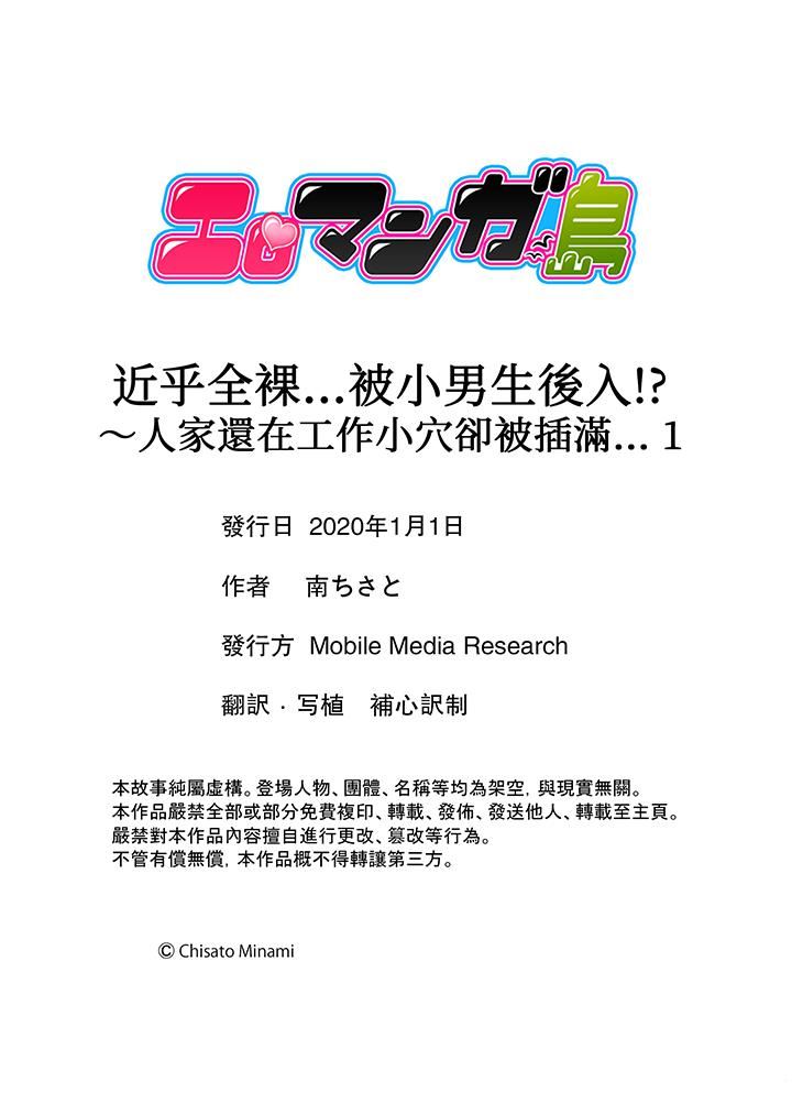 [Minami Chisato] Hotondo Hadaka de… Toshishita Danshi ni Ushirokara!?~ Oshigotochuu nanoni Sounyuu tte kuru~tsu… | 近乎全裸…被小男生後入!? 人家還在工作 小穴卻被插滿… [Chinese] page 14 full