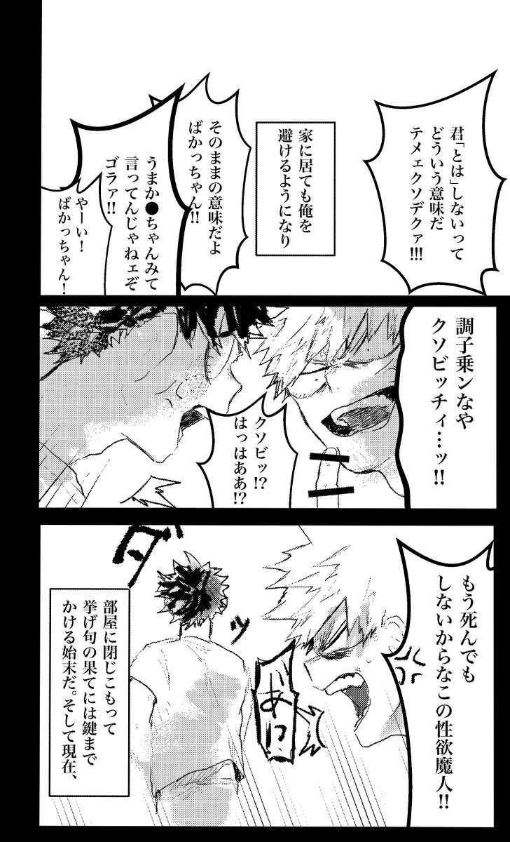 [Doro Tokku (Keshi)] Deku Lose Laundry (Boku no Hero Academia) [Digital] page 6 full