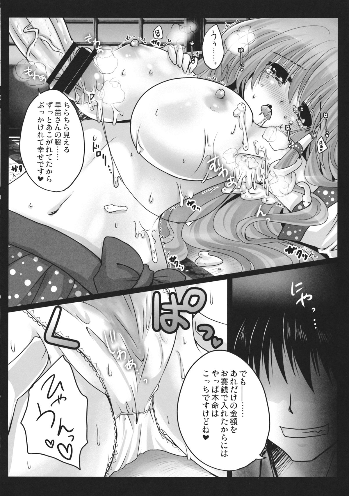 (COMIC1☆5) [Usubeniya (Usubeni Sakurako)] Shinkou no Tamamono (Touhou Project) page 15 full