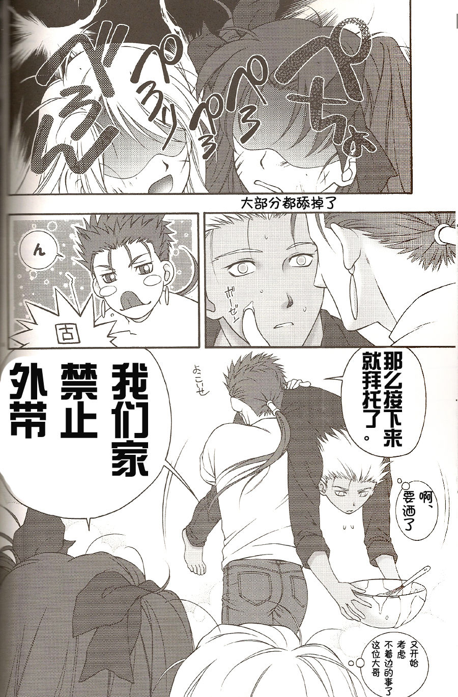 (C74) [OHJU (WASHINO)] SAIHEN (Fate/stay night, Fate/hollow ataraxia) [Chinese] page 11 full