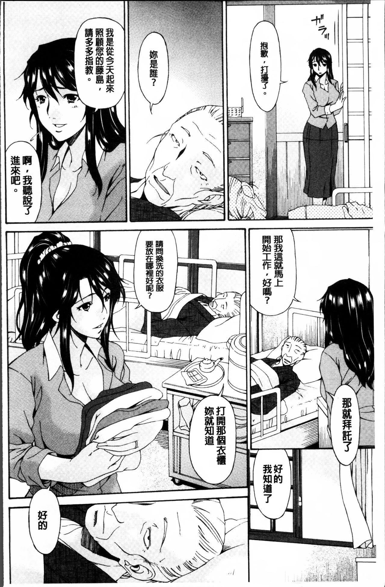 [Bai Asuka] Kaigo Dorei [Chinese] page 9 full