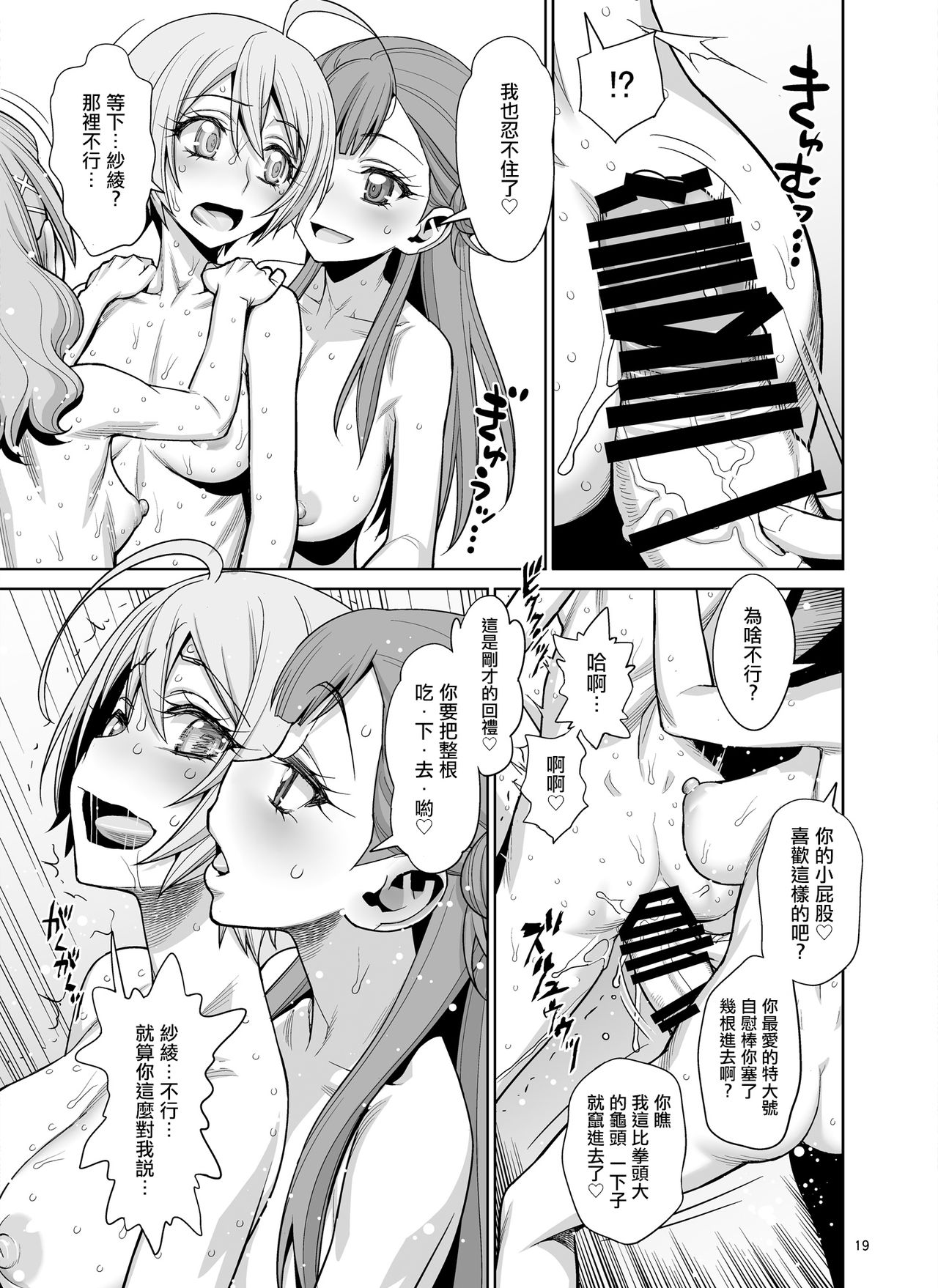 [Gerupin (Minazuki Juuzou, USSO)] Homare no Datsu Doutei Party (Hugtto! PreCure)  [Chinese] [沒有漢化]  [Digital] page 20 full