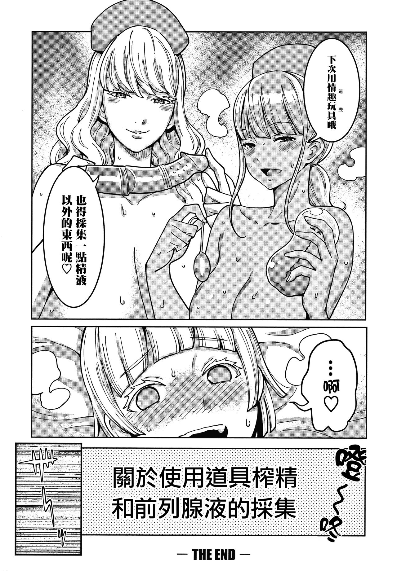 [Agata] OneShota Byoutou 24-ji Harem Nyuuin Seikatsu [Chinese] [篆儀通文書坊漢化] page 187 full