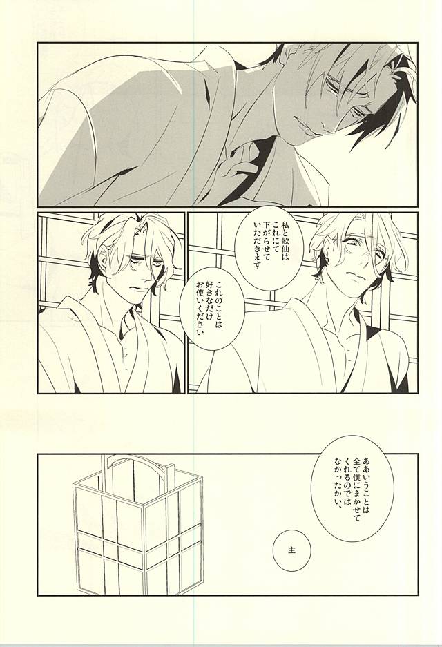 (C88) [El-ahrairah (Sumitomo.K)] Kagayakazarishi Trapezohedron (Touken Ranbu) page 19 full