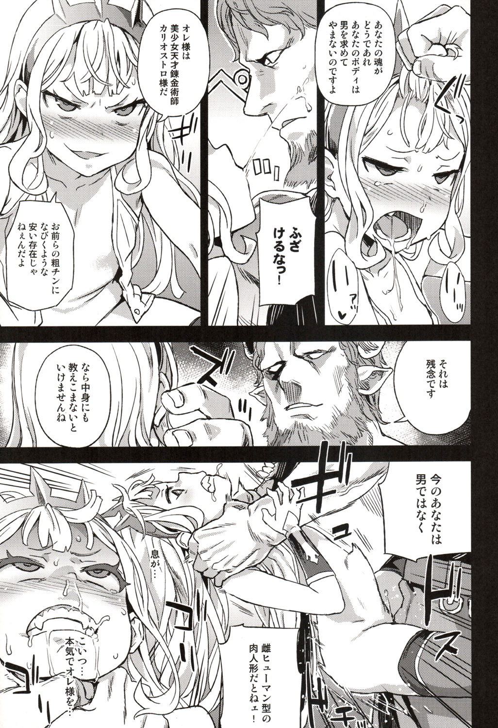 (C89) [Fatalpulse (Asanagi)] Victim Girls 20 THE COLLAPSE OF CAGLIOSTRO (Granblue Fantasy) page 16 full