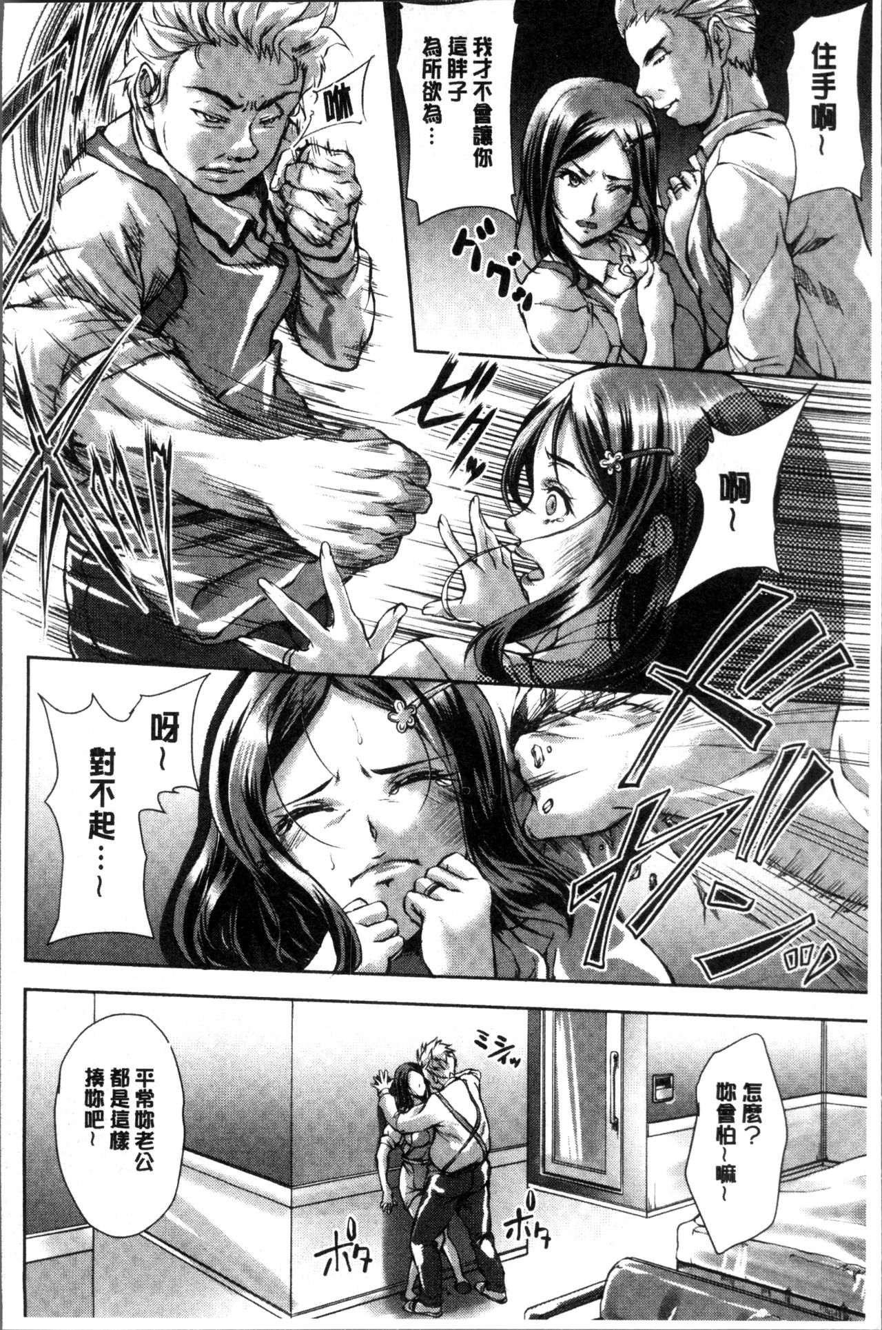 [Amagiri MIO] Fusei Koui ~Ubawareta Hitozuma~ | 婦性交為 ~被奪取的人妻~ [Chinese] page 31 full