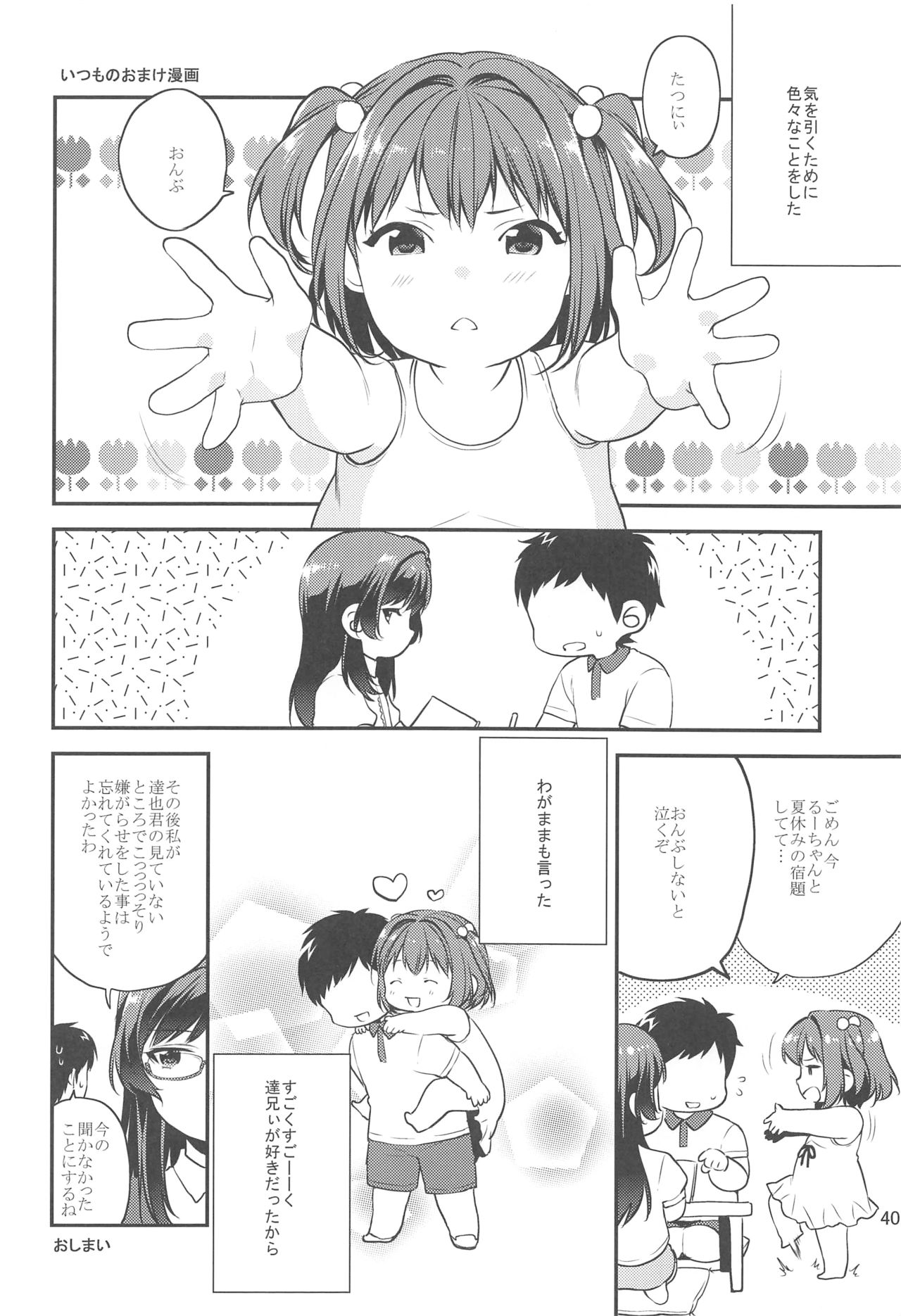 (C90) [Mushaburu (Musha Sabu)] Imouto Gimi ~Bunkasai-hen~ page 41 full