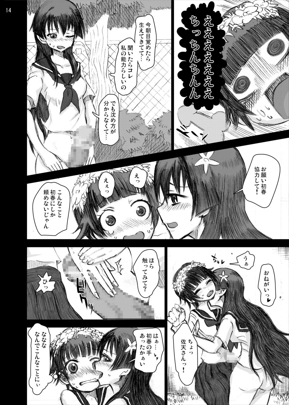 [Ryoujoku kagekidan (Kage Oi, Ahiru)] Ryoujoku Jigoku 4 - Futanari Stalker Rape... (Toaru Kagaku no Railgun) [Digital] page 13 full