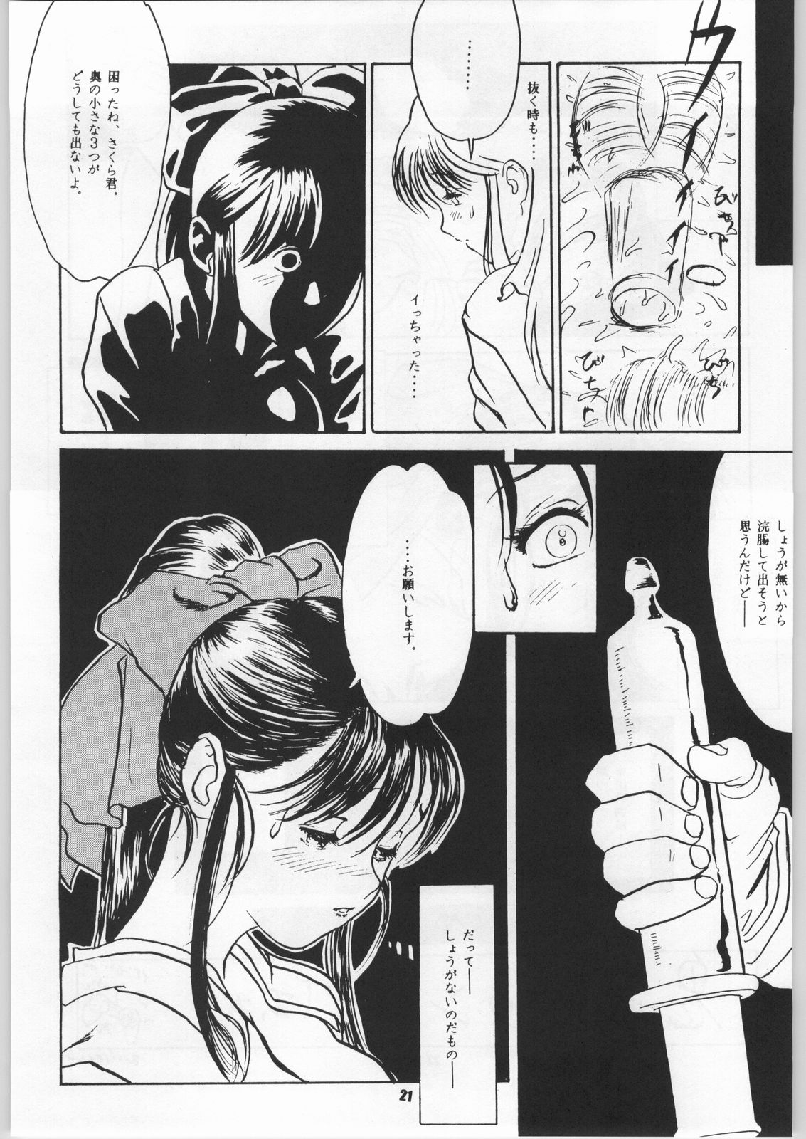[Paradise City (Ryuu Kai, Shindou Naoto, Yasumori Zen)] Sakuriko (Sakura Taisen, Sakura Taisen 3) page 24 full