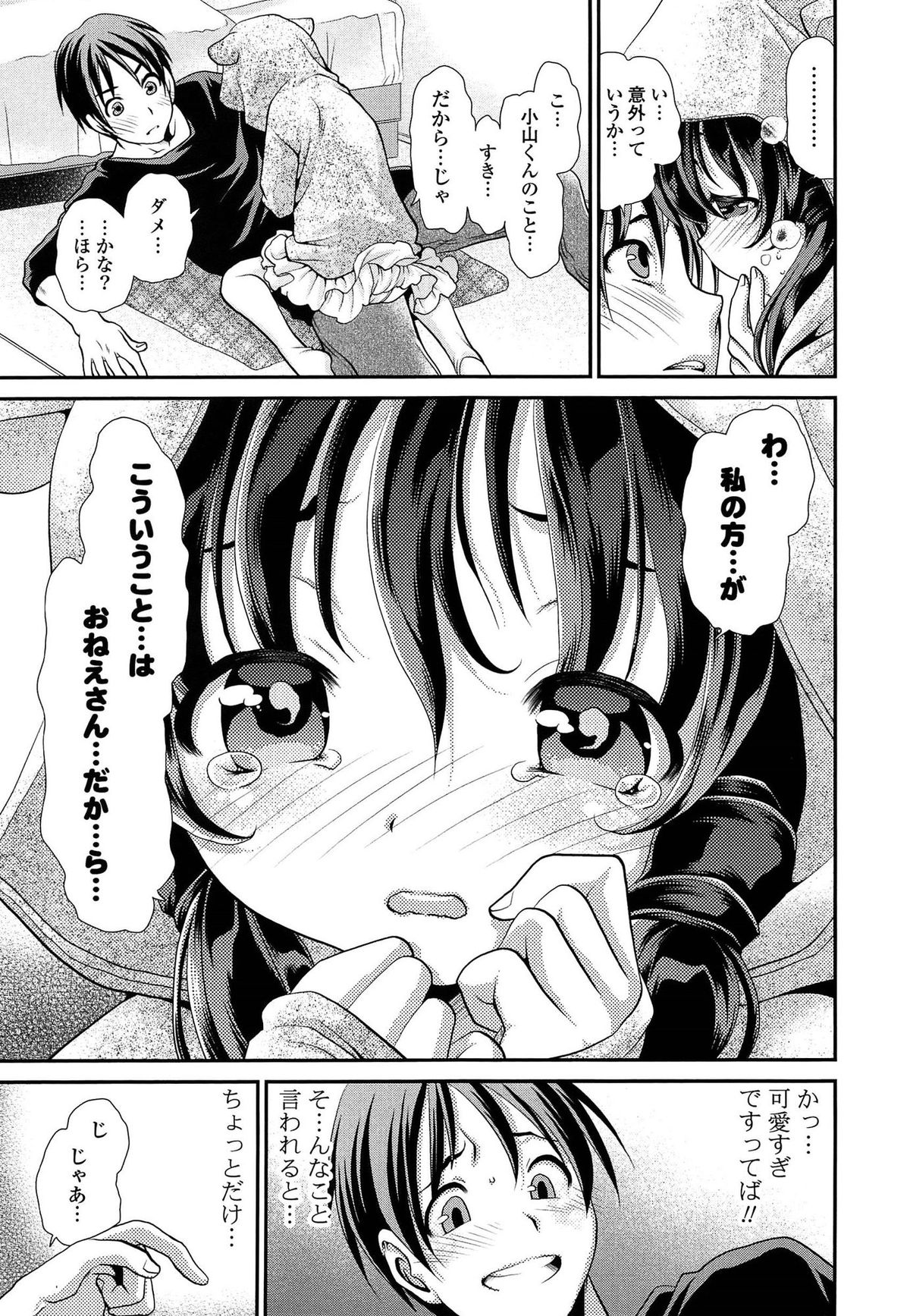 [Sanada Rin] Ano ne, Watashi ne page 36 full