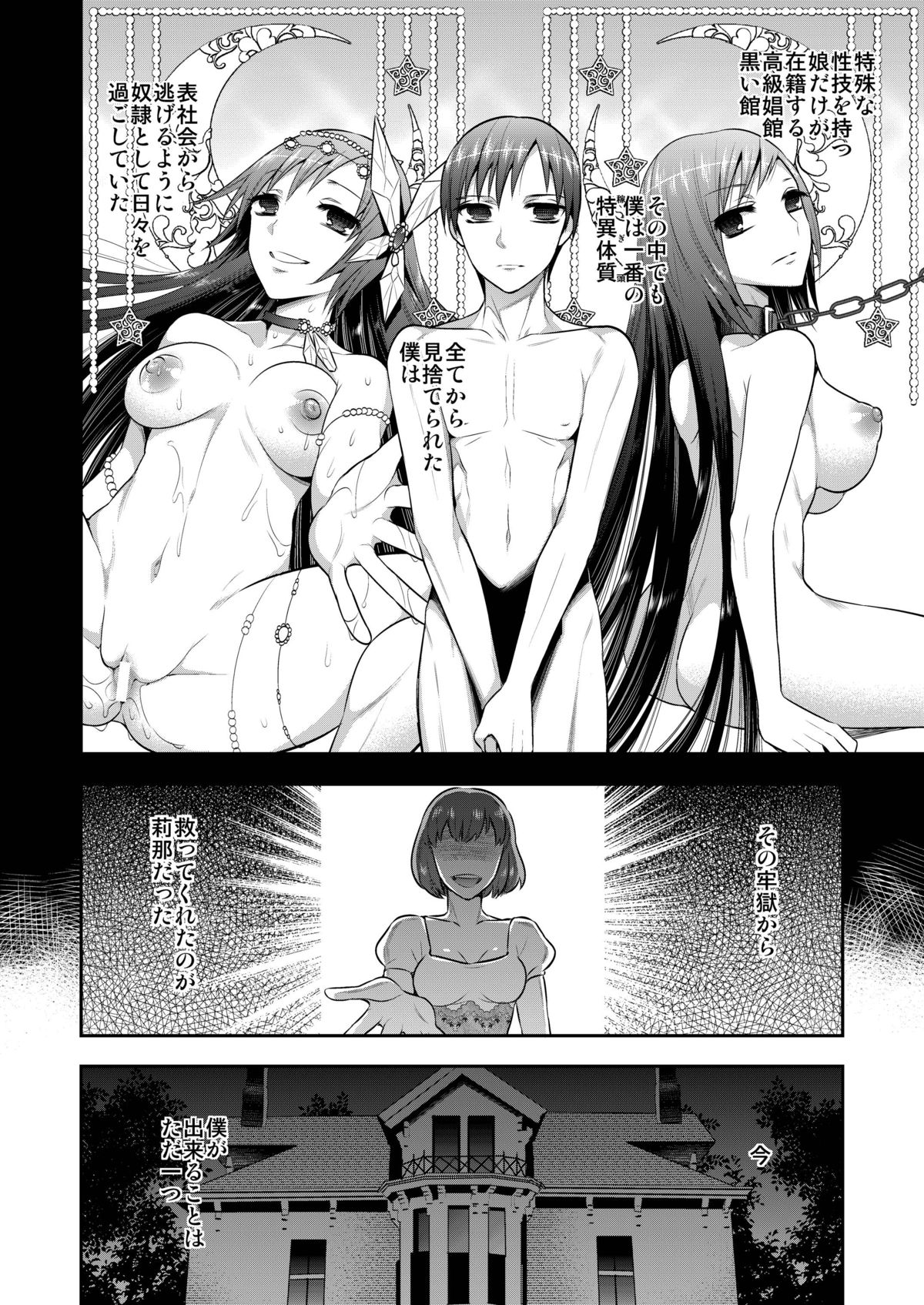 [Gattomakia (Psycocko)] Mayonaka wa Megami -Netorare Seitenkan- [Digital] page 7 full