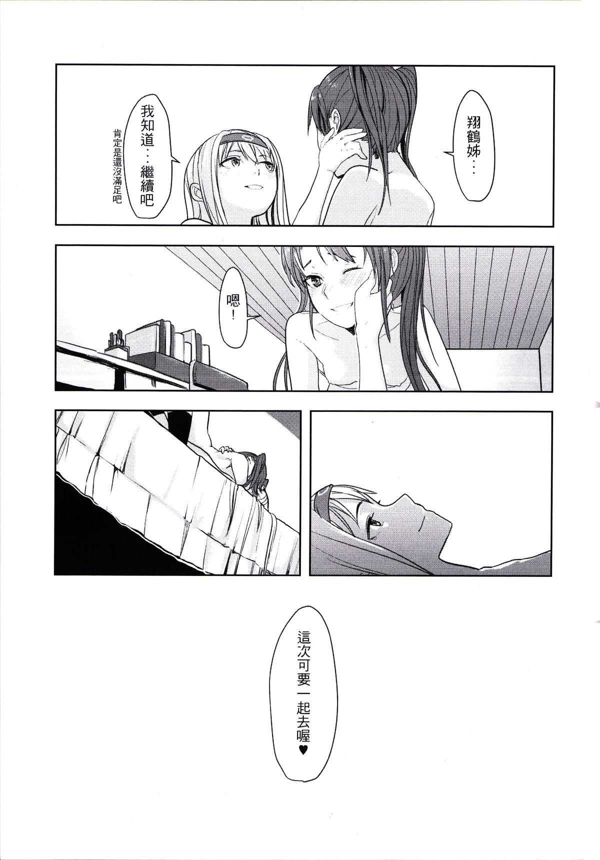 (Yuri Only) [Ustilago Nuda (Nuda)] Kouun no Megami ga Tsuiteiru - 我可是有女神跟著的呢 (Kantai Collection -KanColle-) [Chinese] page 20 full