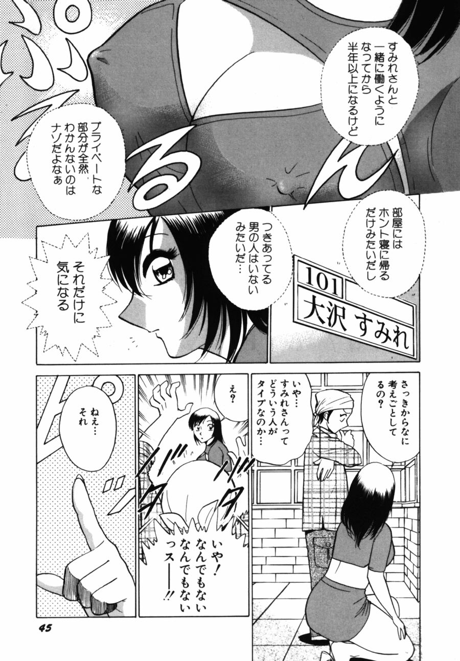 [Minami Tomoko & Kyon] Ai wa Kagi no Kazu dake Vol.2 page 47 full