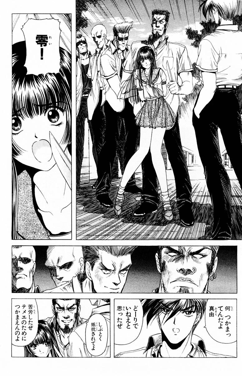 [Komiya Sanae, Nonomura Hideki] Phantom Rei Vol.1 page 28 full