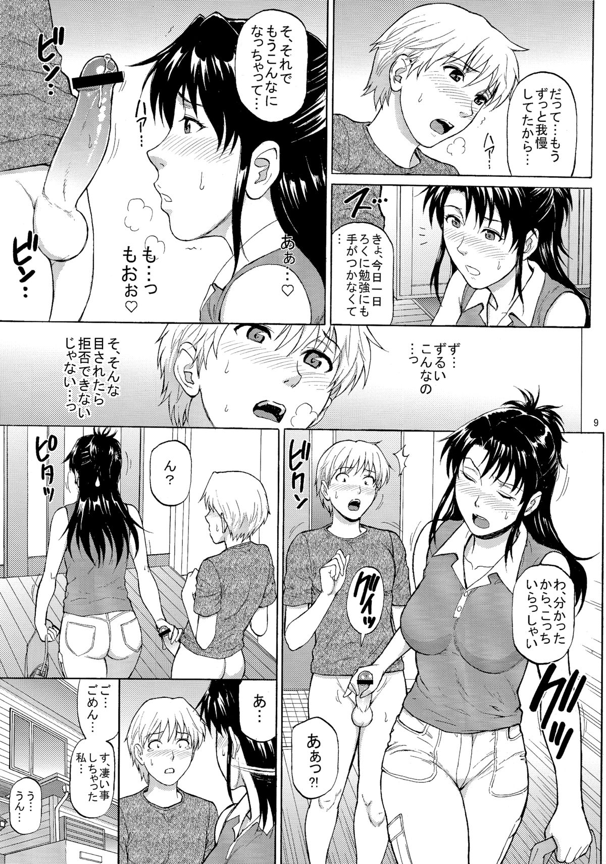 (COMIC1☆9) [Bakuretsu Fusen (Denkichi)] Sister Crisis 03 page 9 full