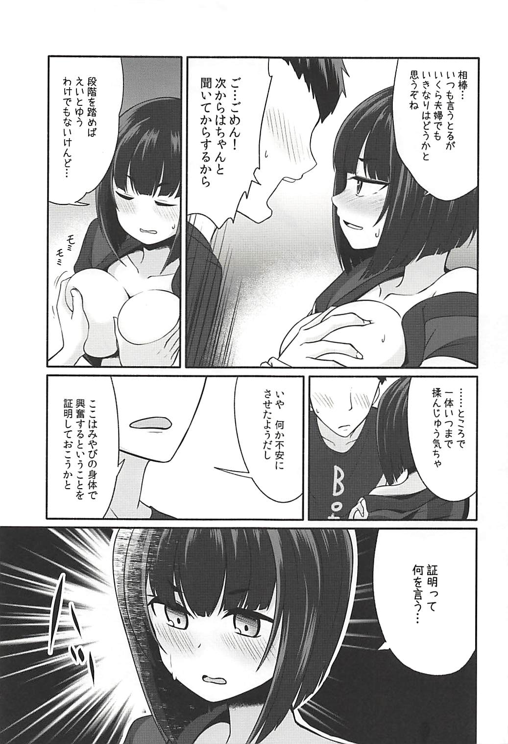 (C94) [Idomizuya (Kurosuke)] Koigasaki wa Ai o Shiru (Kakuchou Shoujo-kei Trinary) page 4 full