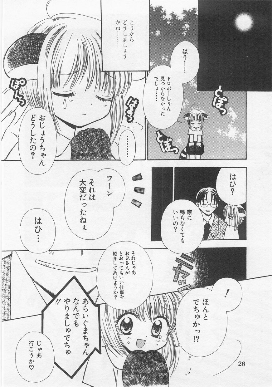 [Anthology] Milk Comic Sakura Vol.20 page 28 full