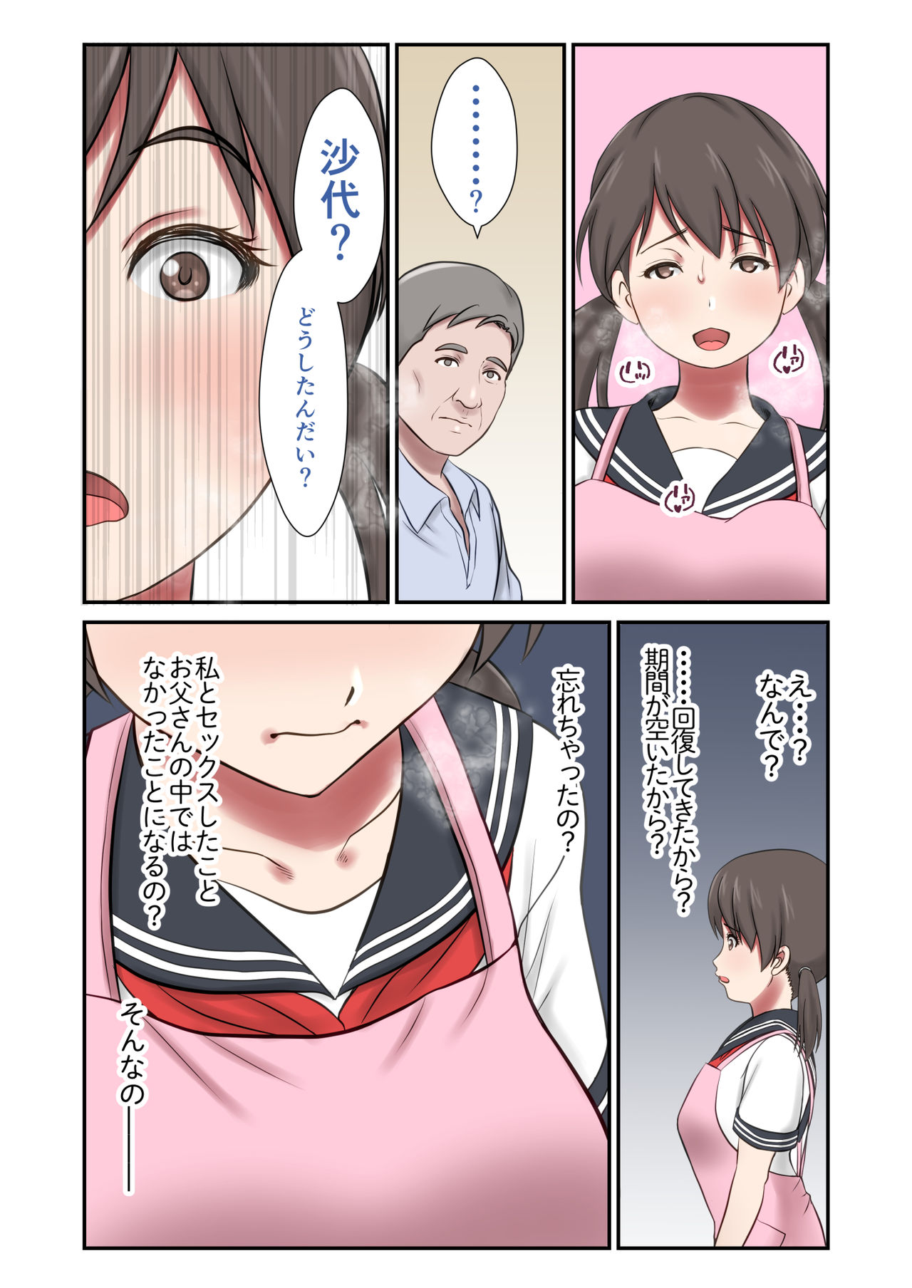 [Eclipse (Shigemiya Kyouhei)] Migawari Tsuma -Naki Haha no Kawari ni Chichioya ni Dakareru Musume- page 55 full