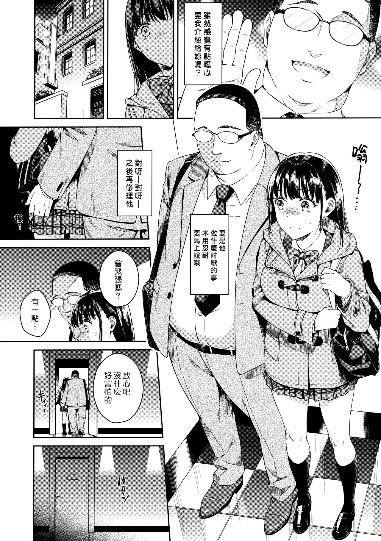 (C97) [2JIMUSUBI (Ohno Kanae)] Bye Bye Frustration | 向慾求不滿說再見 [Chinese] [漢化組漢化組] page 5 full