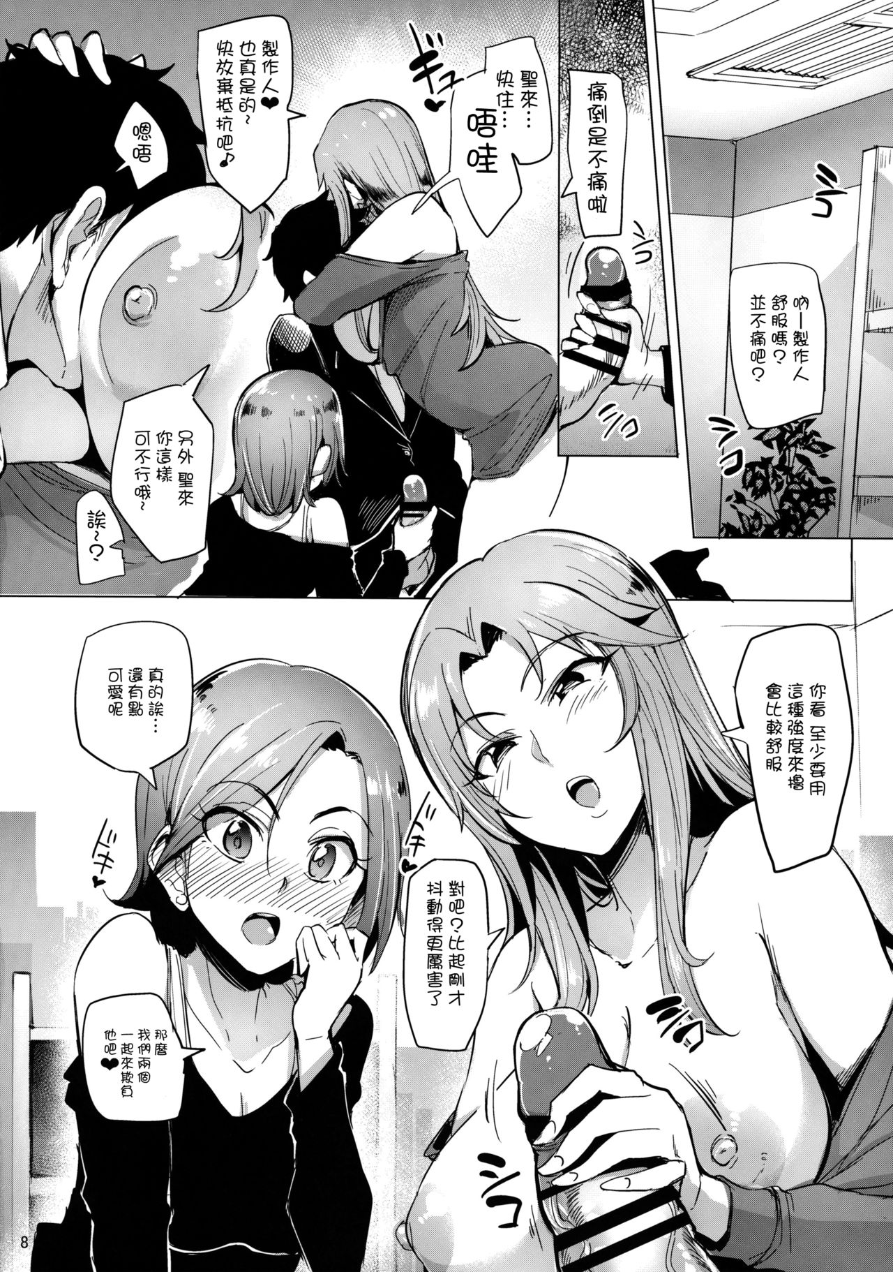 (COMIC1☆10) [A Gokuburi (Sian)] Chouhatwin Idol (THE IDOLM@STER CINDERELLA GIRLS) [Chinese] [无毒汉化组] page 8 full