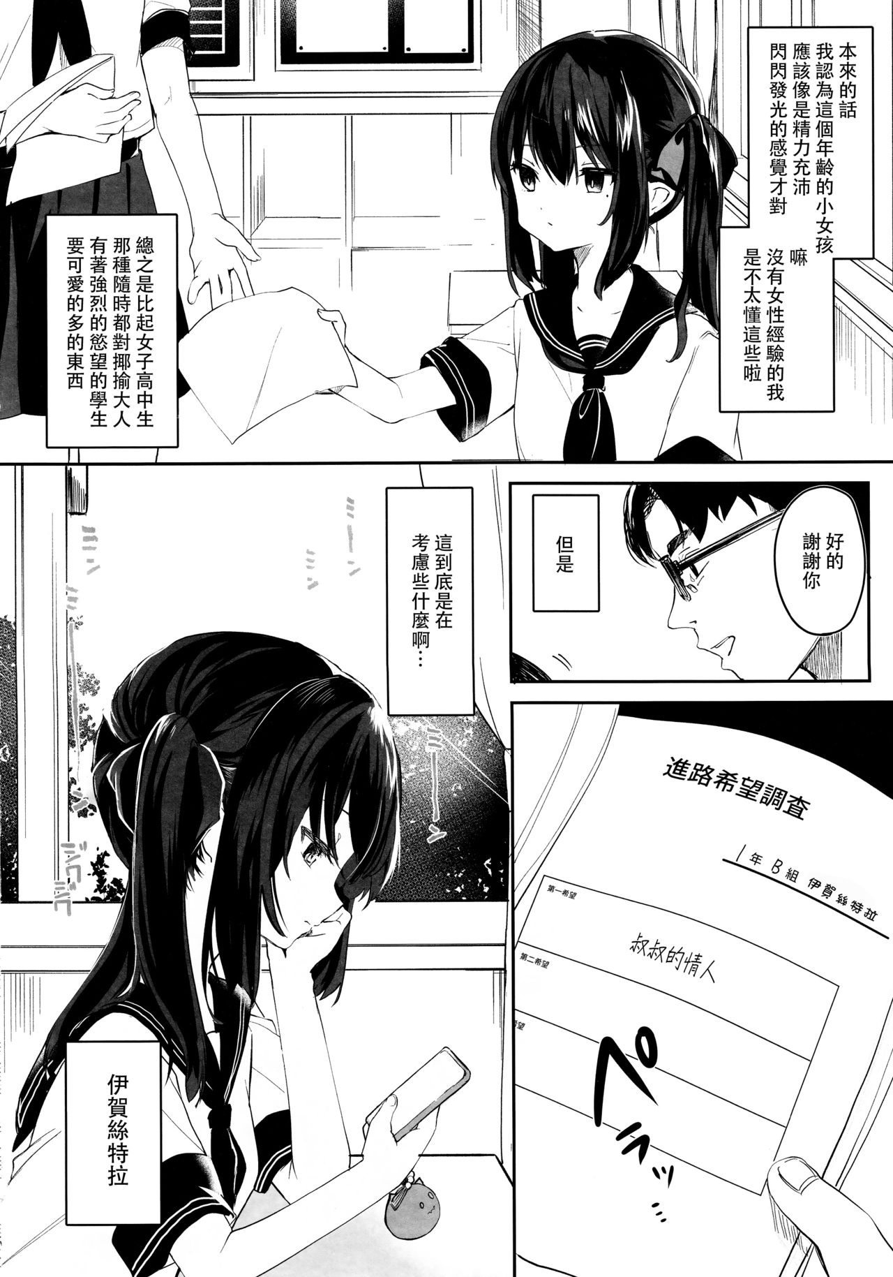 (C96) [Kedama Gyuunyuu (Tamano Kedama)] Zenbu Kimi no Sei da. [Chinese] [無毒漢化組] page 6 full