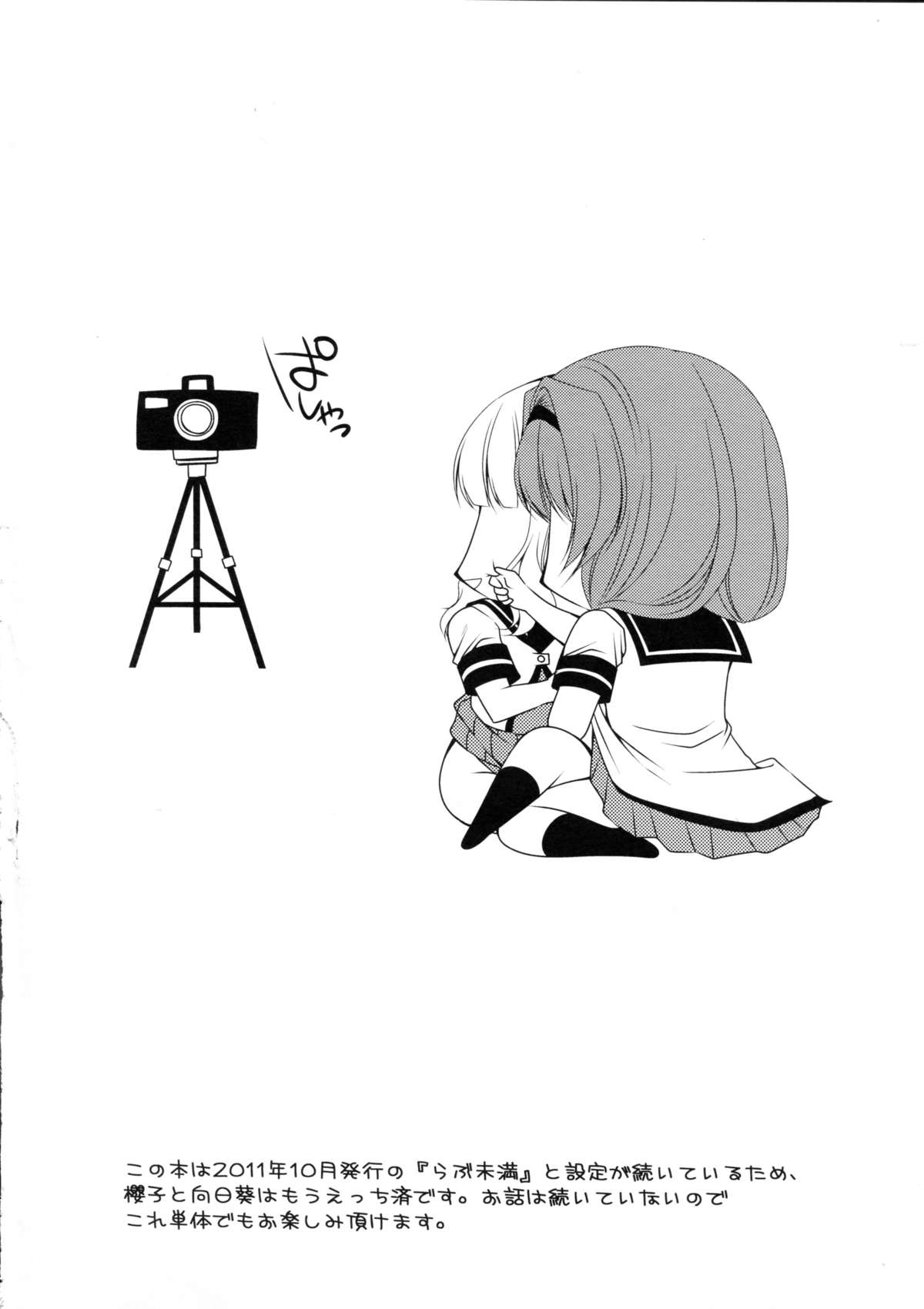 [Kuusou RIOT (Sakura Hanatsumi)] Love Miman Sono 2 (Yuruyuri) [2012-08-25] page 4 full
