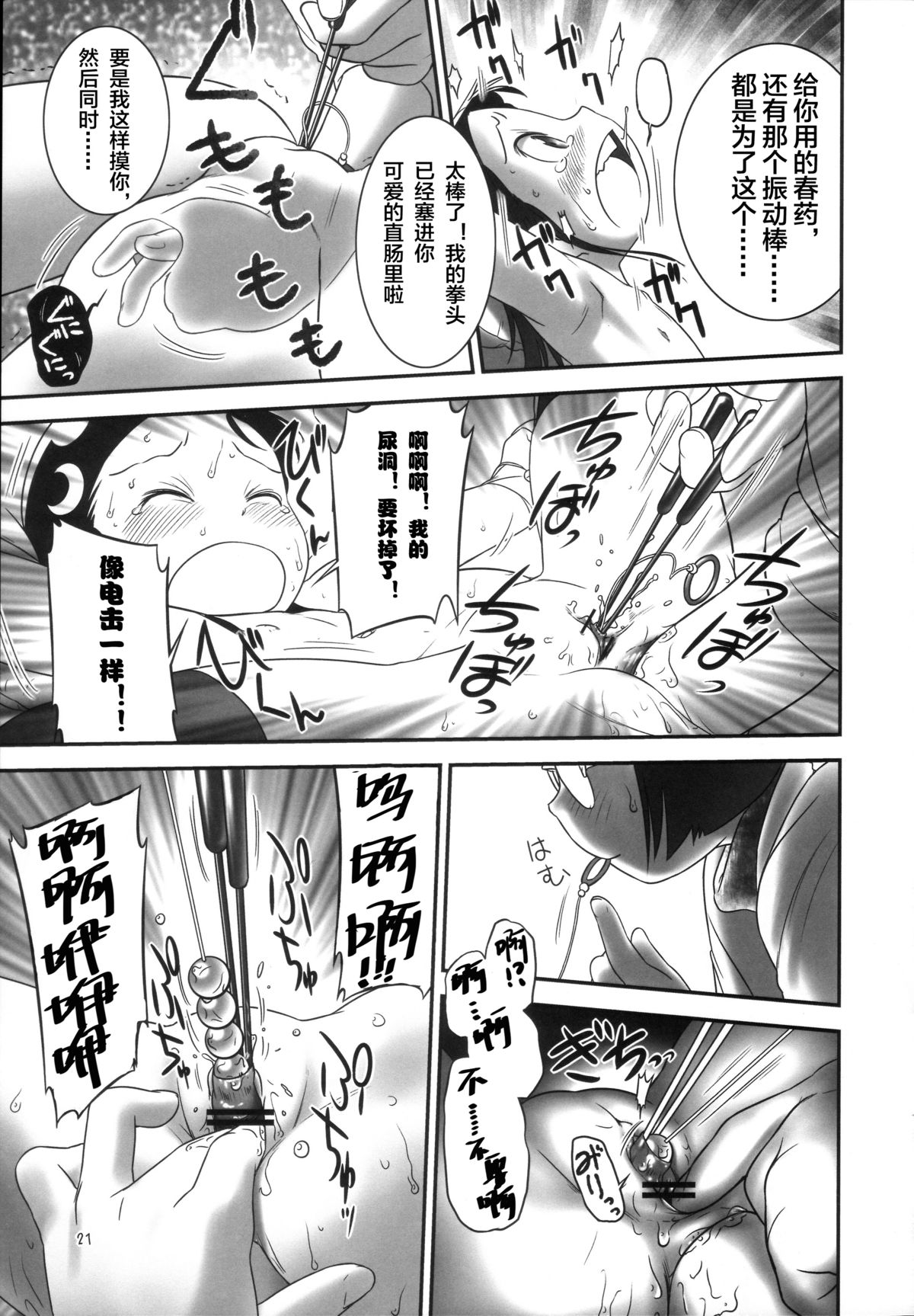 (C81) [Golden Tube (Ogu)] Oshikko Sensei 3 [Chinese] [沒有漢化] page 21 full