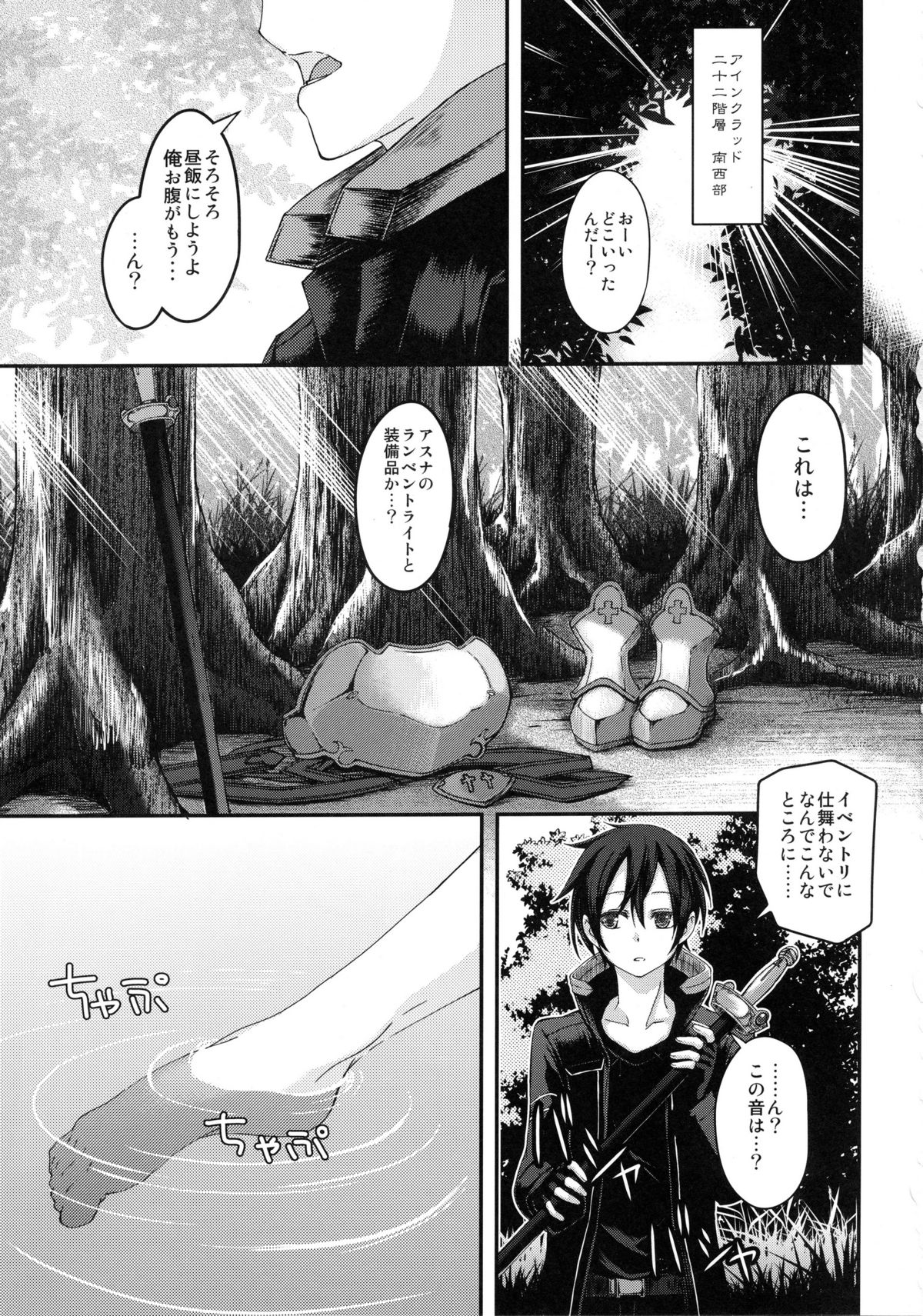 (C82) [Seven Days Holiday (Shinokawa Arumi, Koga Nozomu)] Marriage Experience (Sword Art Online) page 2 full