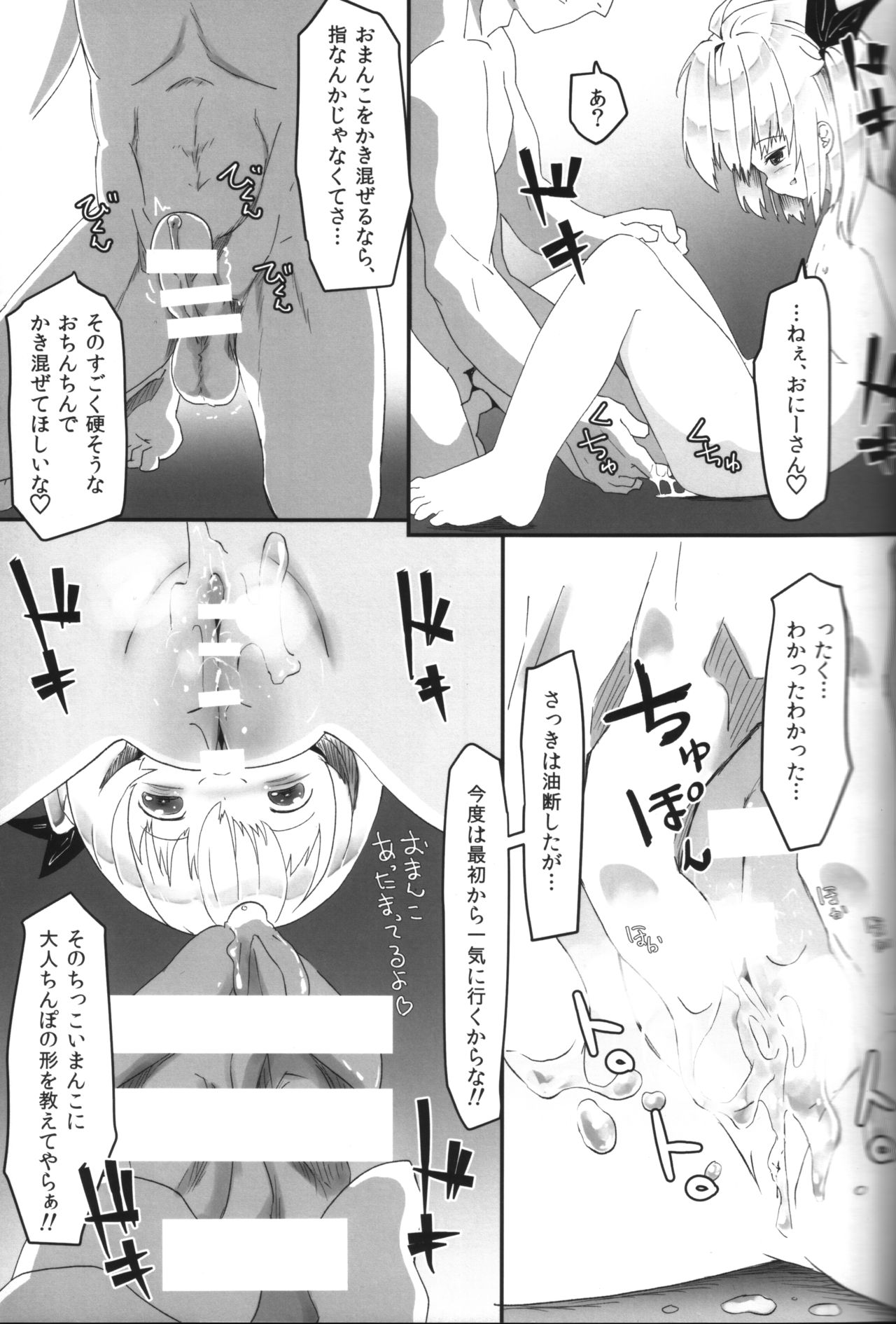 (C97) [Nanika (Sakuna)] Akuma no Asobi -Akuma no Karada wa Mitsu no Aji- (Touhou Project) page 20 full