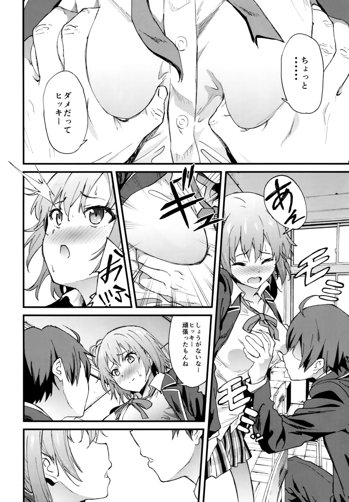 (COMIC1☆9) [EXTENDED PART (YOSHIKI)] Yahari Ore wa Hentai Love Come ga Ii. 4 (Yahari Ore no Seishun Love Come wa Machigatteiru.) page 5 full