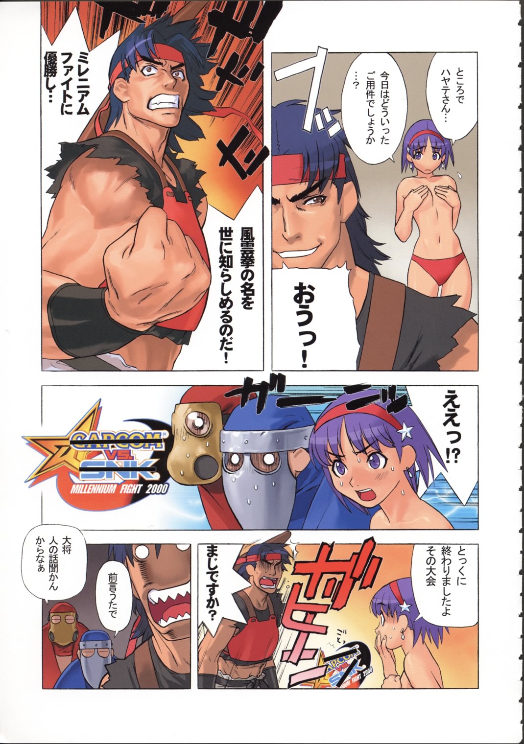 (C61) [Harimaya (Ouma Bunshichirou)] Shunkashuutou 6 (King of Fighters) page 8 full