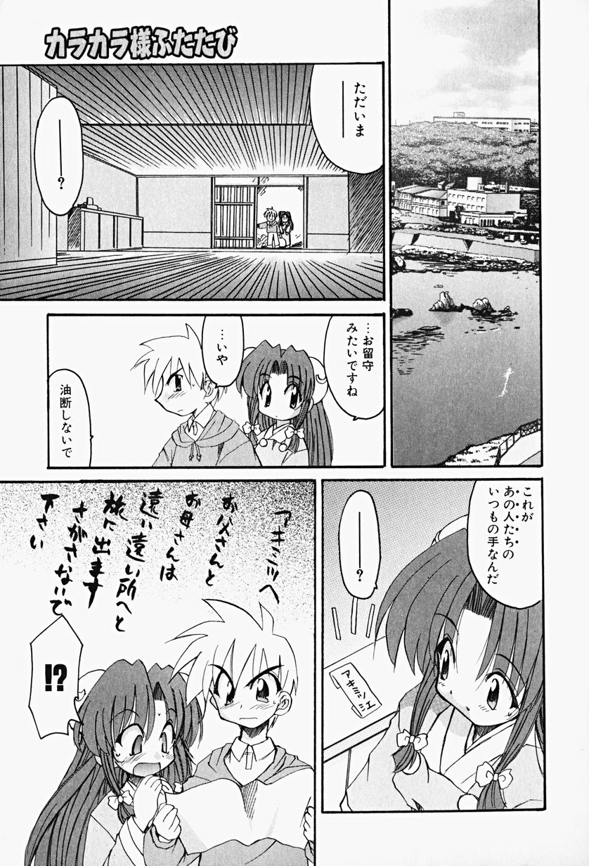 [Fujimoto Sei] Karakara-sama Sono Ichi page 32 full