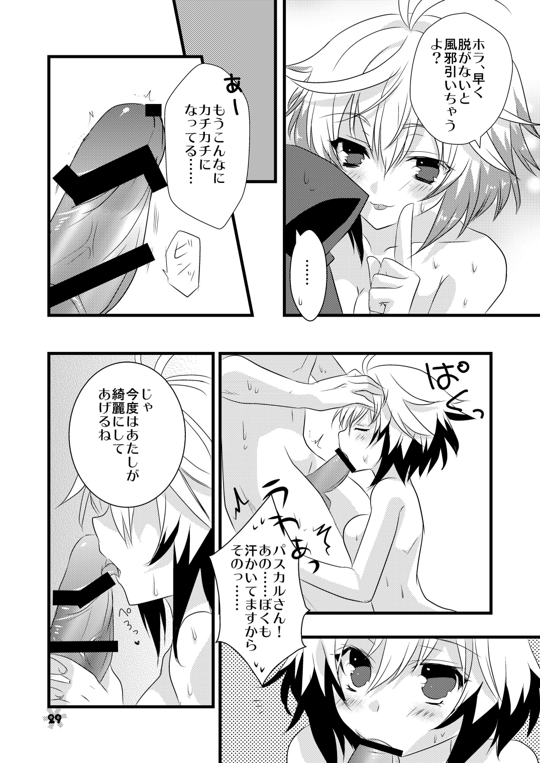 [Noix | peach-breath (Ootani Mikoto)] Pascal san to Ofuro de xx suru Hon EX (Tales of Graces) [Digital] page 28 full