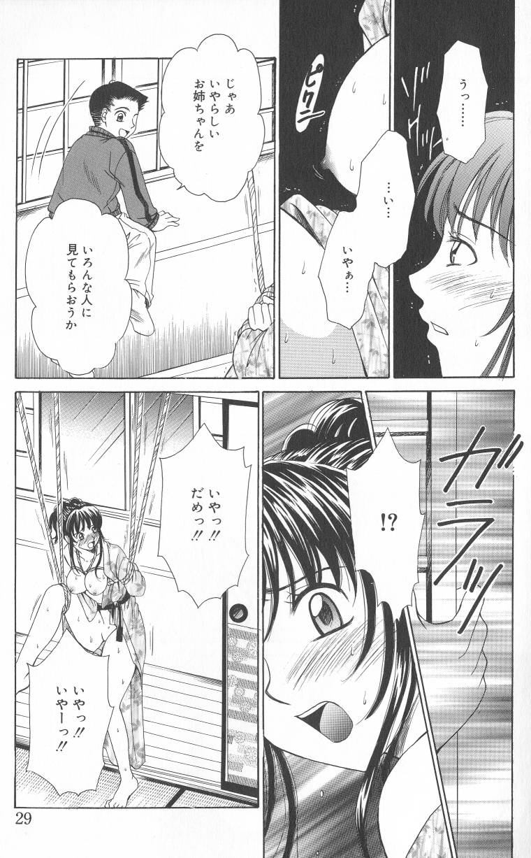 [Gotoh Akira] Kodomo no Jikan Vol.02 [RAW] page 28 full