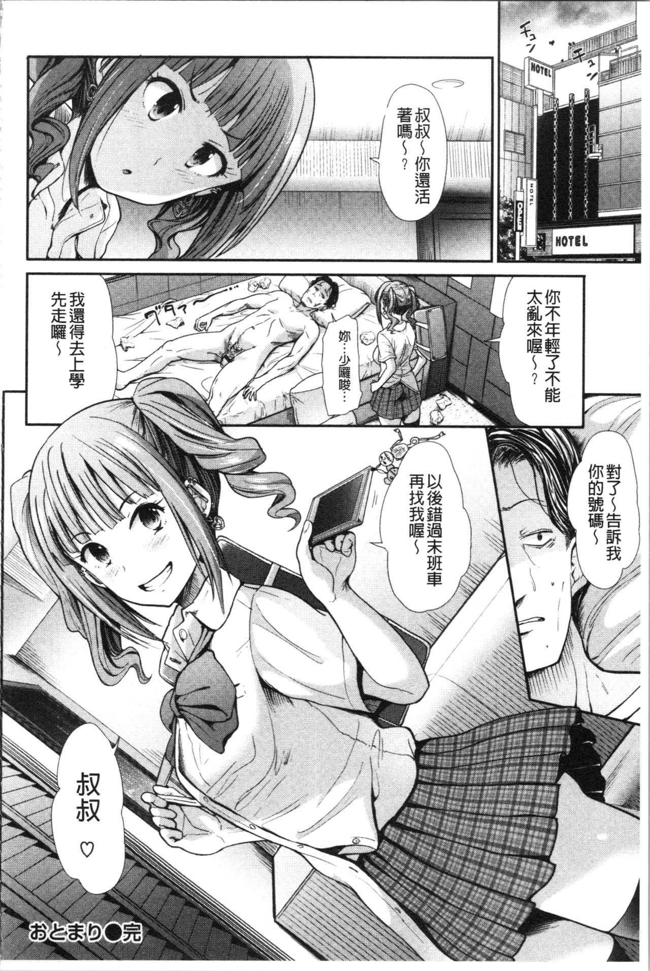 [Takemasa Takeshi] Haitoku Insanity [Chinese] page 27 full