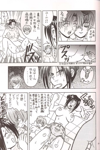 (C58) [HEAVEN'S UNIT (Kouno Kei)] GUILTY ANGEL 4 (King of Fighters, Street Fighter) - page 20