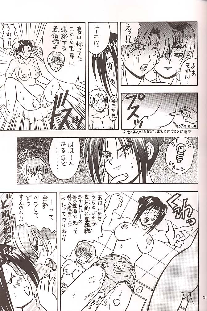 (C58) [HEAVEN'S UNIT (Kouno Kei)] GUILTY ANGEL 4 (King of Fighters, Street Fighter) page 20 full