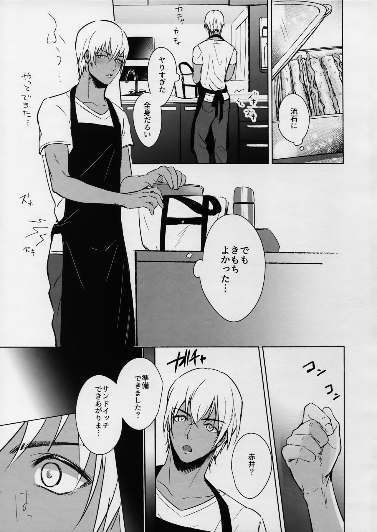 (C90) [KUROQUIS (Kuro)] PETTY JINX (Meitantei Conan) page 48 full