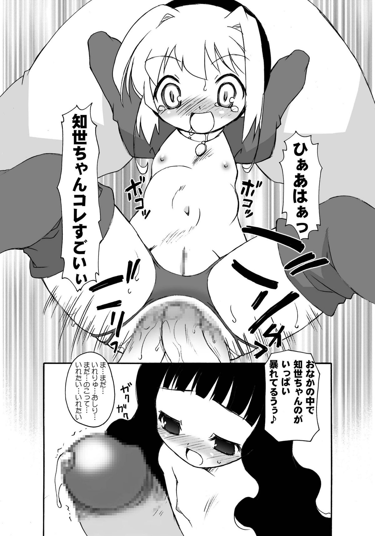 (C72) [BBB-Extra (Chuushin Kuranosuke)] Sakura-chan ga Taihen na Koto ni Nacchau Hon. 3 (Cardcaptor Sakura) page 26 full