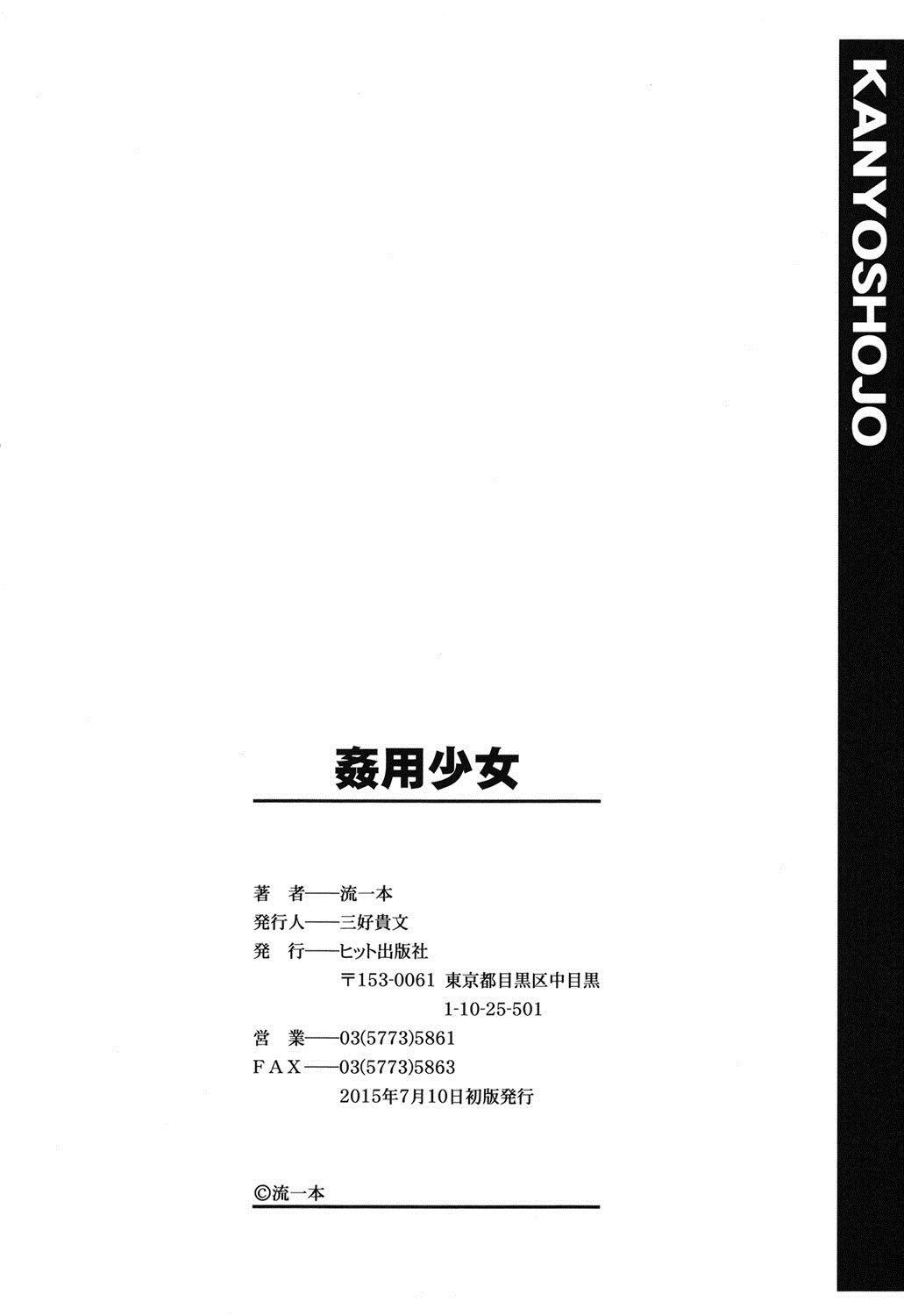 [Nagare Ippon] Kanyou Shoujo [Digital] page 199 full