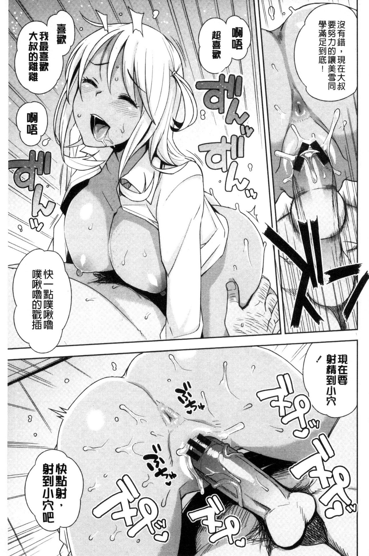 [Tamagoro] Doutei Danshi Kousei Iinkai [Chinese] page 72 full