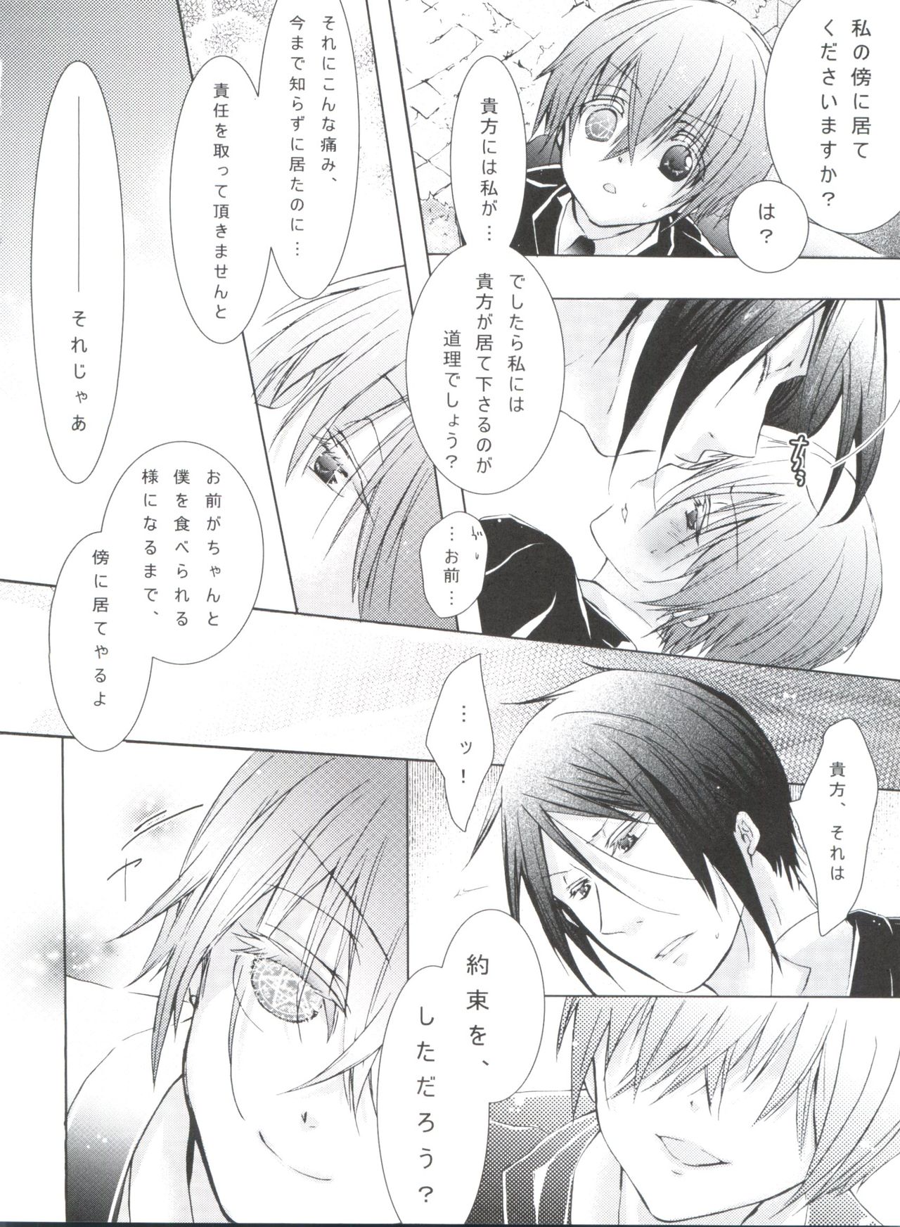 (C80) [Chocolate Macaron (Yoshizawa Vanilla)] Chimerique Blue (Black Butler) page 114 full