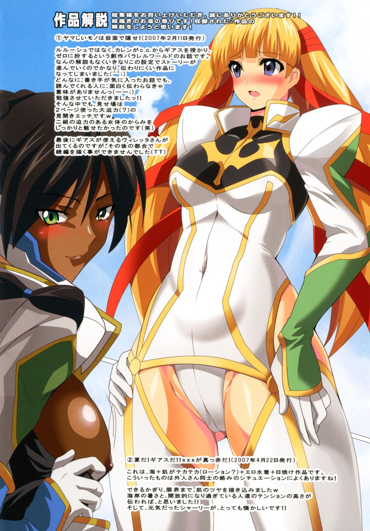 [Lezmoe! (Nekosawaritai, Oyu no Kaori)] Geass R3!? Chou Minor Chara Hon + Full Color Soushuuhen (Code Geass) [Digital] page 8 full