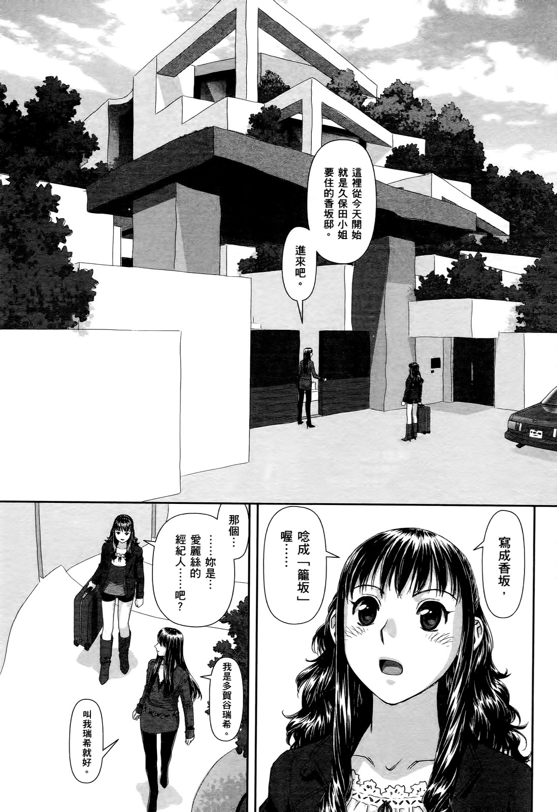 [Yui Toshiki] My doll house 1 | 甜蜜寶貝屋 1 [Chinese] page 18 full