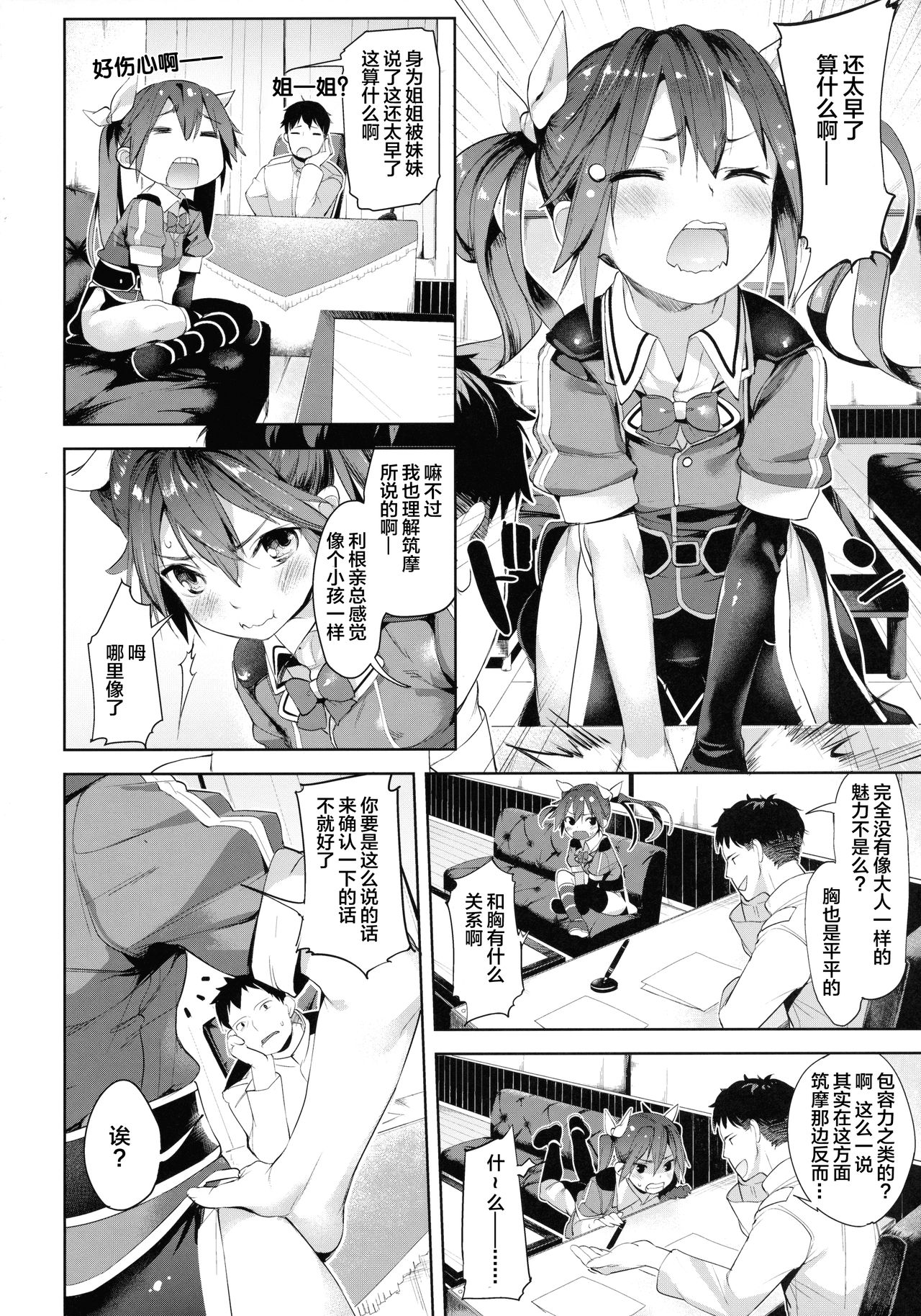 (C90) [Mochi-ya (Karoti)] Moshikashite Wagahai... Damasareteoran ka? (Kantai Collection -KanColle-) [Chinese] [Lolipoi汉化组] page 6 full